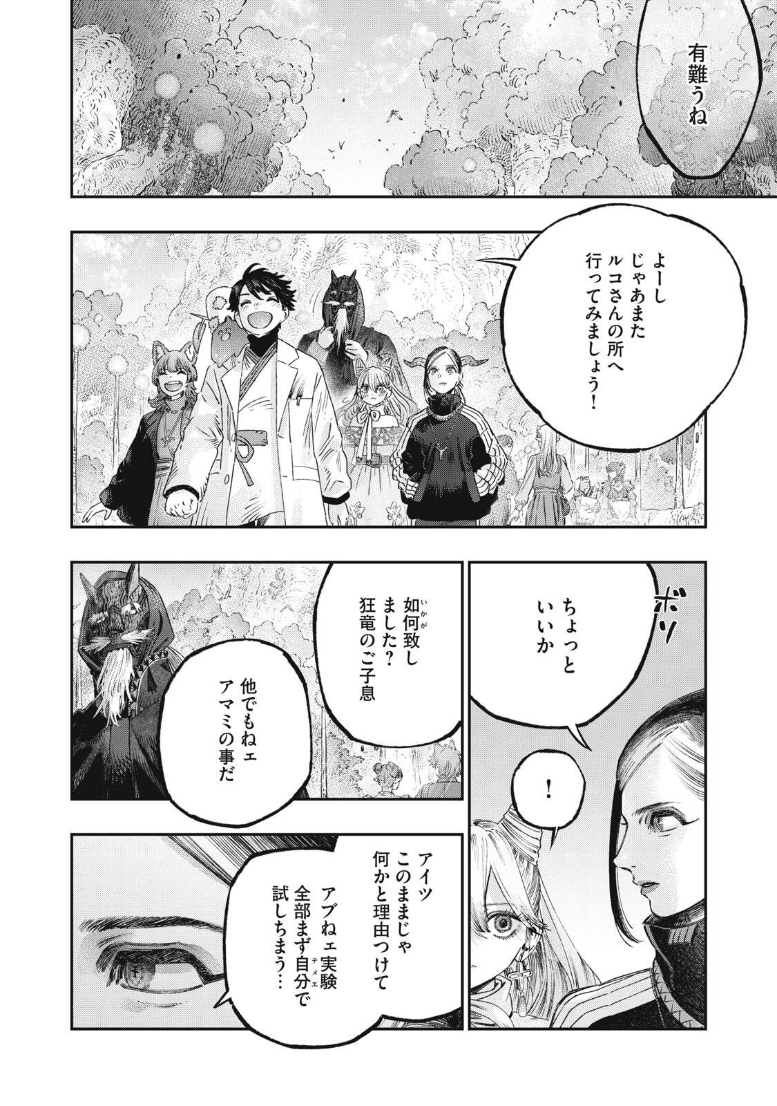 Koudou ni Hattatsu Shita Igaku wa Mahou to Kubetsu ga Tsukanai Chapter 40.2 21ページ