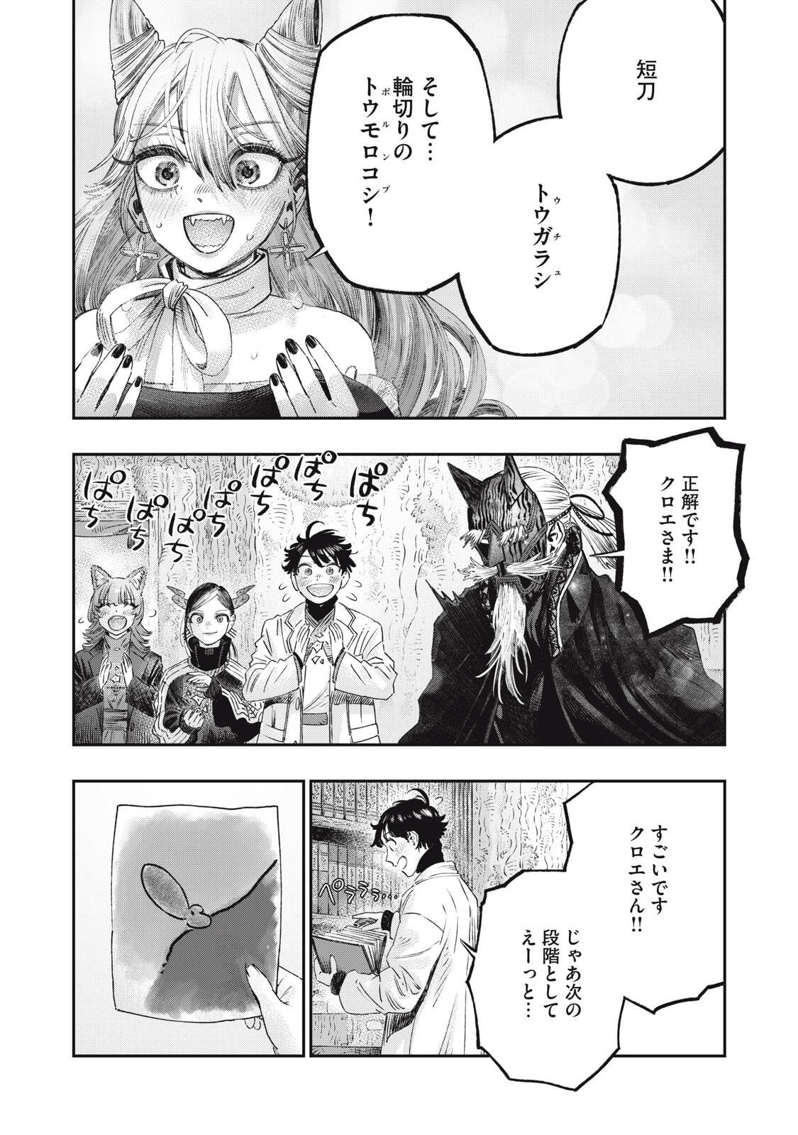 Koudou ni Hattatsu Shita Igaku wa Mahou to Kubetsu ga Tsukanai Chapter 40.2 5ページ