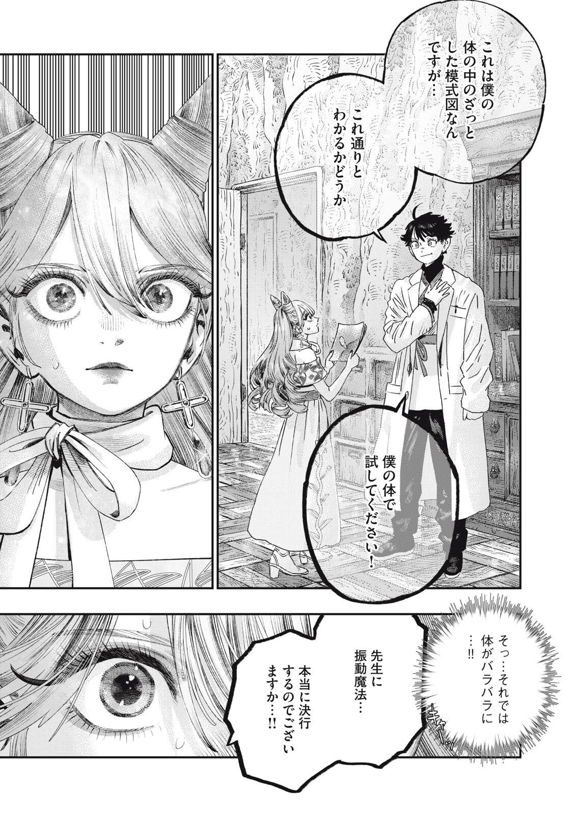 Koudou ni Hattatsu Shita Igaku wa Mahou to Kubetsu ga Tsukanai Chapter 40.2 6ページ