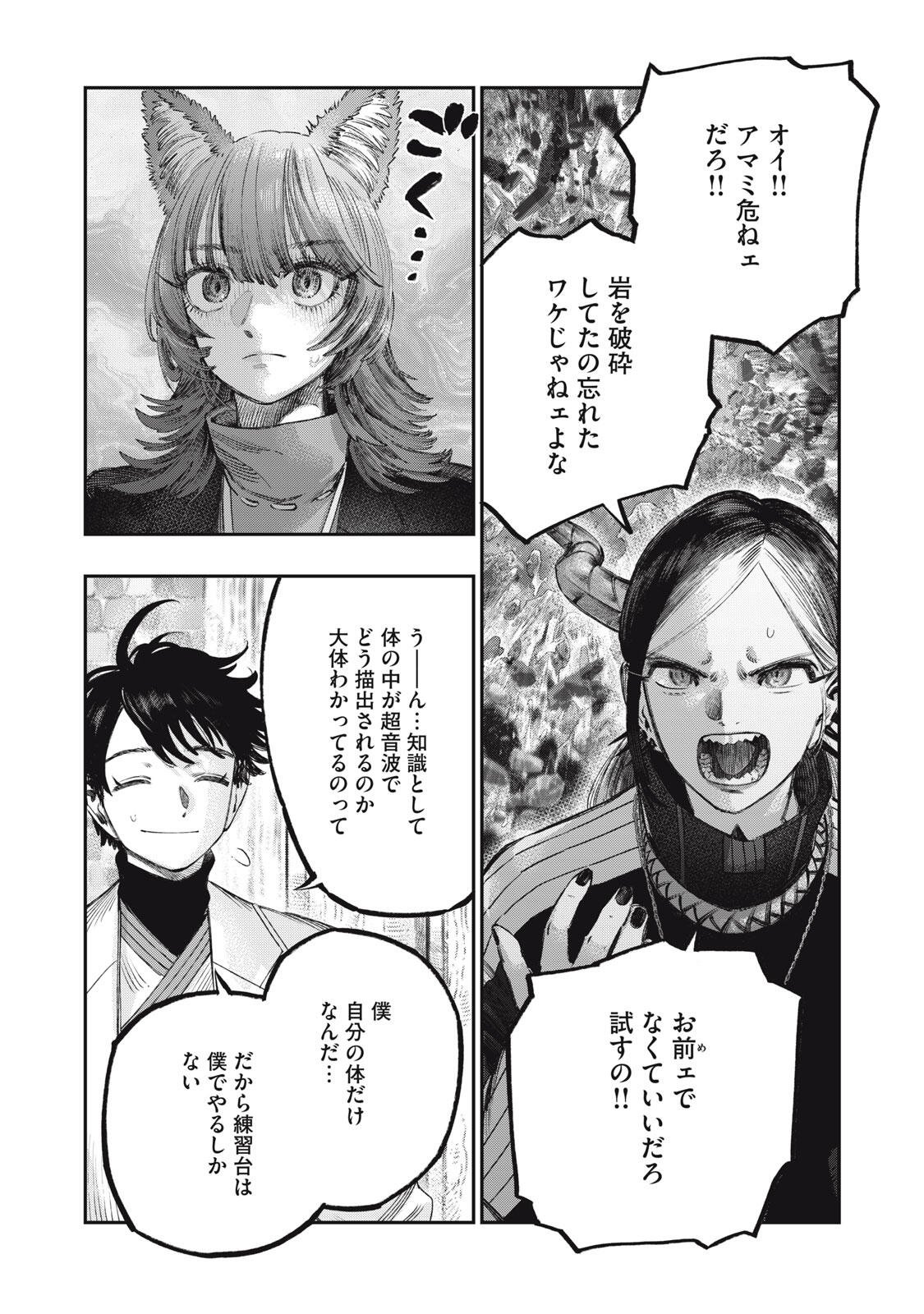 Koudou ni Hattatsu Shita Igaku wa Mahou to Kubetsu ga Tsukanai Chapter 40.2 7ページ