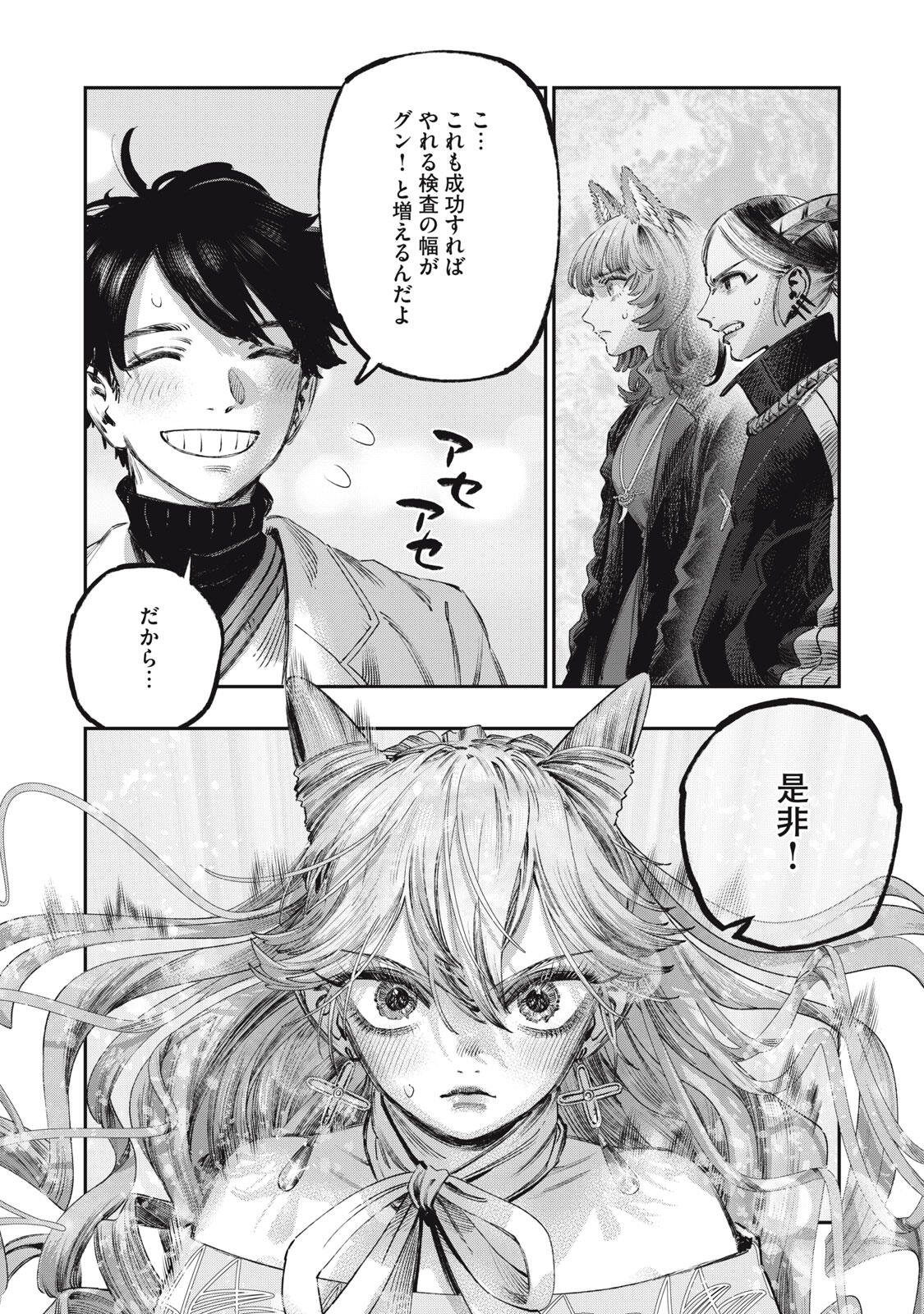 Koudou ni Hattatsu Shita Igaku wa Mahou to Kubetsu ga Tsukanai Chapter 40.2 8ページ