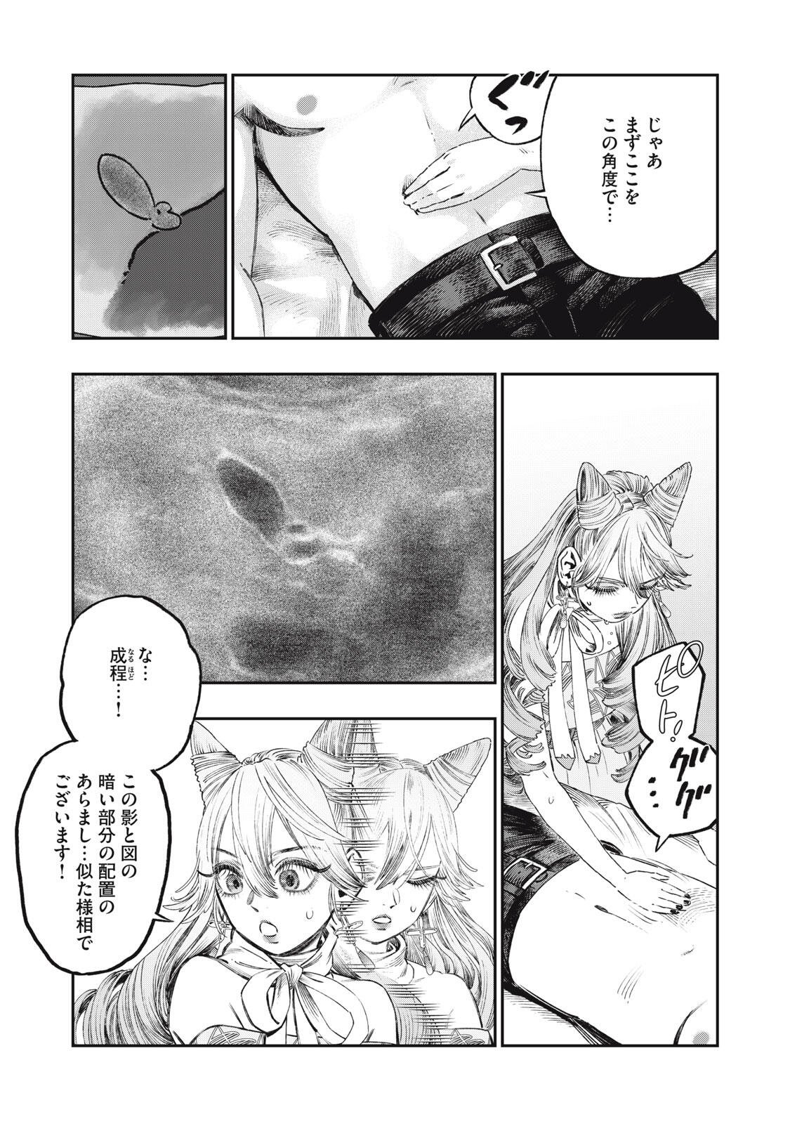 Koudou ni Hattatsu Shita Igaku wa Mahou to Kubetsu ga Tsukanai Chapter 40.2 10ページ