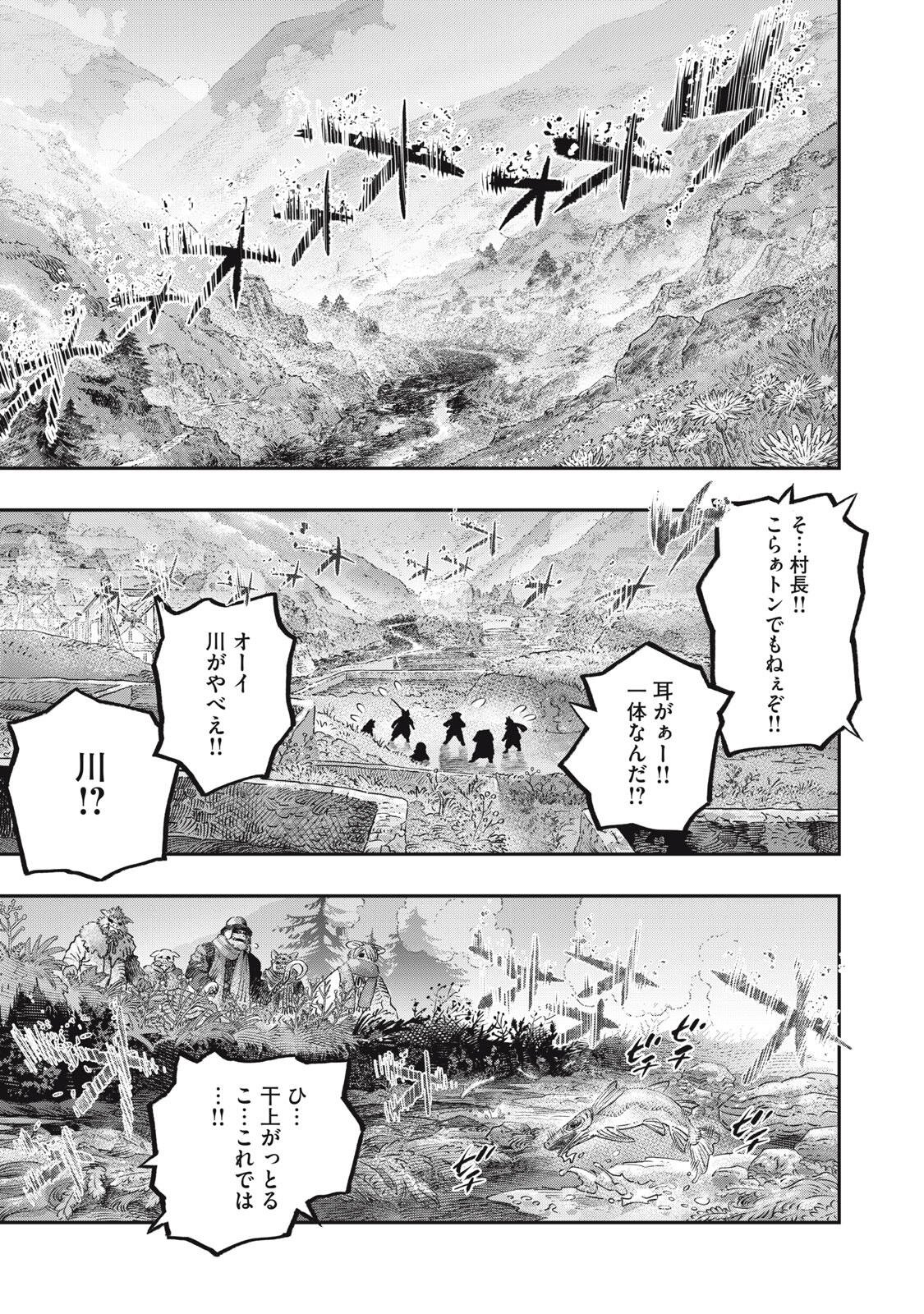 Koudou ni Hattatsu Shita Igaku wa Mahou to Kubetsu ga Tsukanai Chapter 41.1 1ページ