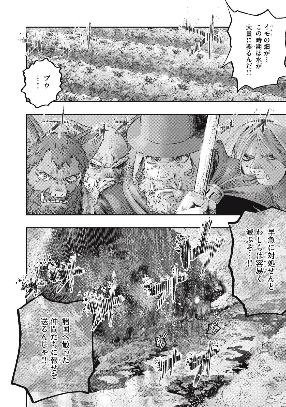 Koudou ni Hattatsu Shita Igaku wa Mahou to Kubetsu ga Tsukanai Chapter 41.1 2ページ