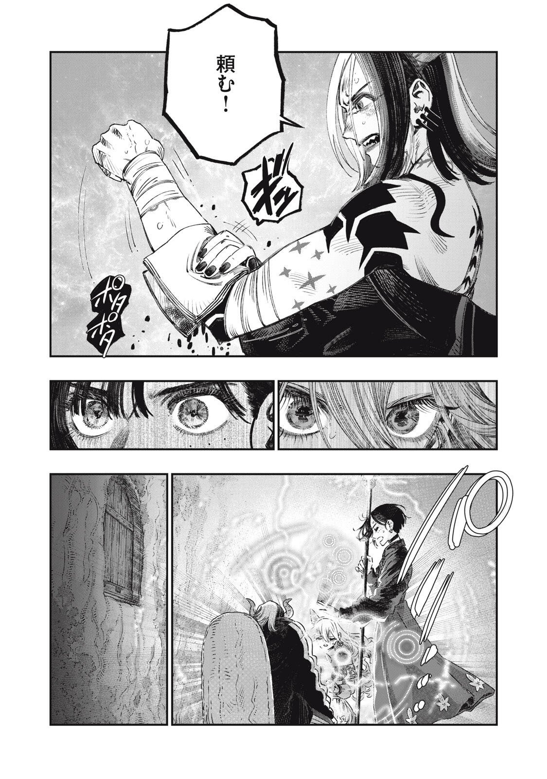 Koudou ni Hattatsu Shita Igaku wa Mahou to Kubetsu ga Tsukanai Chapter 41.1 13ページ