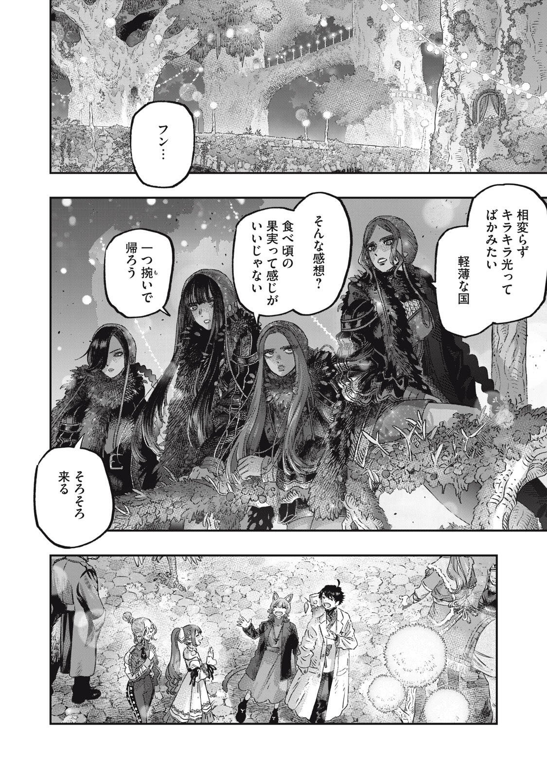 Koudou ni Hattatsu Shita Igaku wa Mahou to Kubetsu ga Tsukanai Chapter 41.1 14ページ