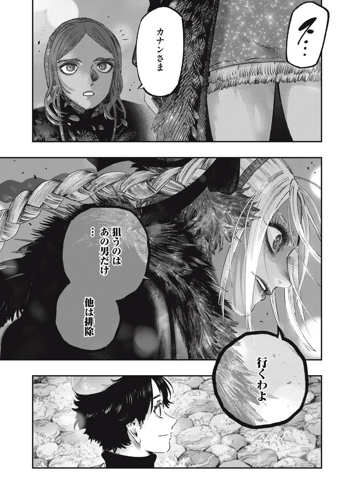 Koudou ni Hattatsu Shita Igaku wa Mahou to Kubetsu ga Tsukanai Chapter 41.1 15ページ