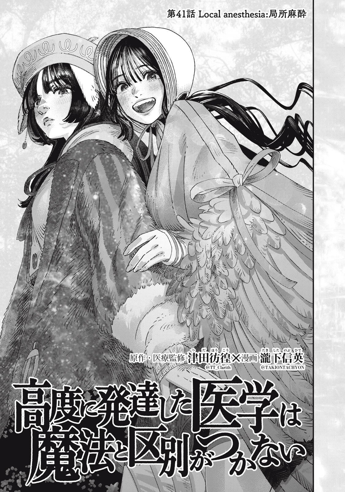 Koudou ni Hattatsu Shita Igaku wa Mahou to Kubetsu ga Tsukanai Chapter 41.1 3ページ