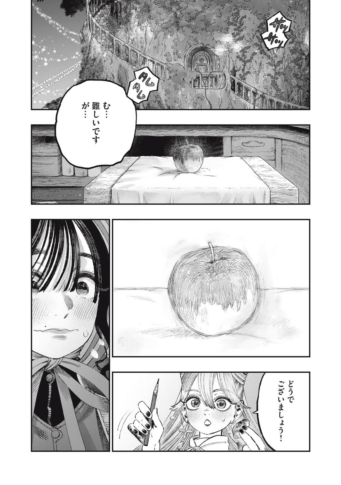 Koudou ni Hattatsu Shita Igaku wa Mahou to Kubetsu ga Tsukanai Chapter 41.1 4ページ