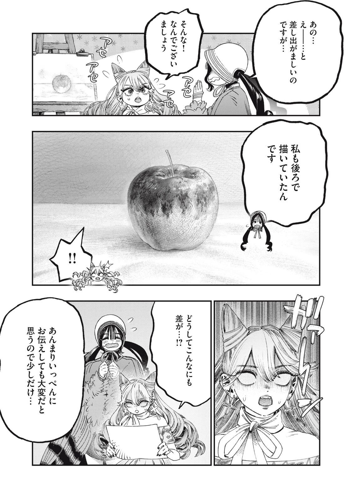 Koudou ni Hattatsu Shita Igaku wa Mahou to Kubetsu ga Tsukanai Chapter 41.1 5ページ