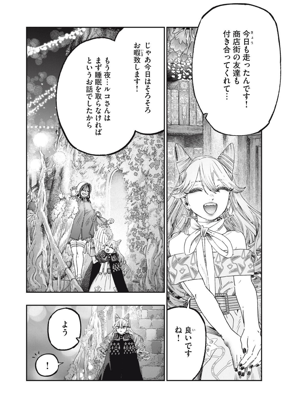 Koudou ni Hattatsu Shita Igaku wa Mahou to Kubetsu ga Tsukanai Chapter 41.1 7ページ