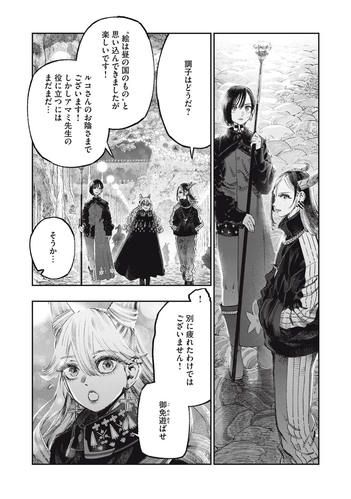 Koudou ni Hattatsu Shita Igaku wa Mahou to Kubetsu ga Tsukanai Chapter 41.1 8ページ