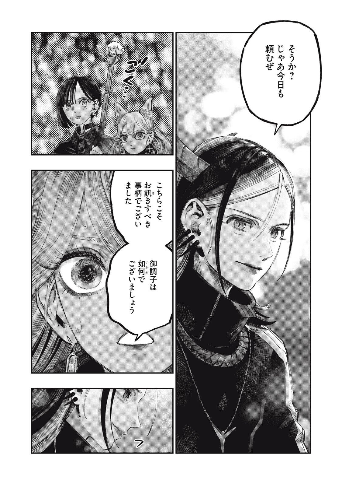 Koudou ni Hattatsu Shita Igaku wa Mahou to Kubetsu ga Tsukanai Chapter 41.1 9ページ