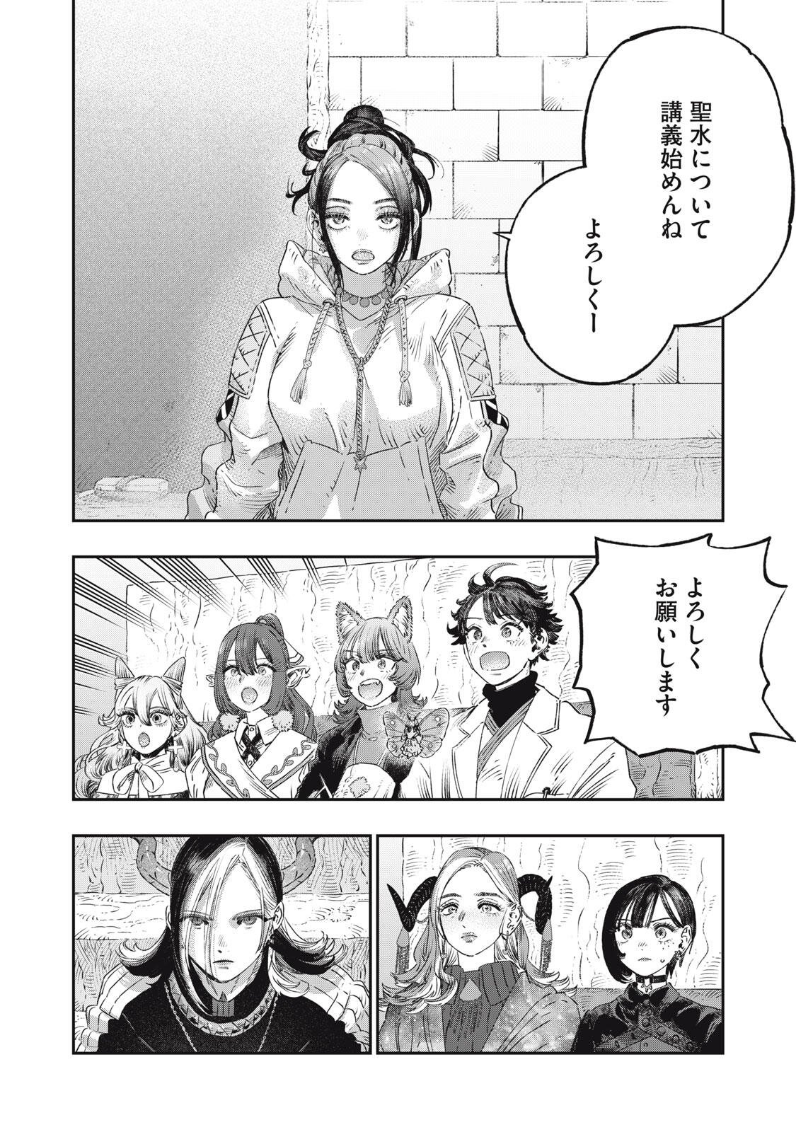 Koudou ni Hattatsu Shita Igaku wa Mahou to Kubetsu ga Tsukanai Chapter 41.2 12ページ