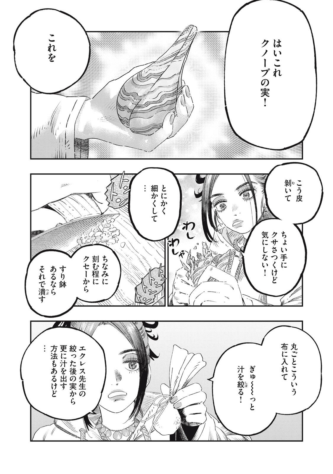 Koudou ni Hattatsu Shita Igaku wa Mahou to Kubetsu ga Tsukanai Chapter 41.2 13ページ