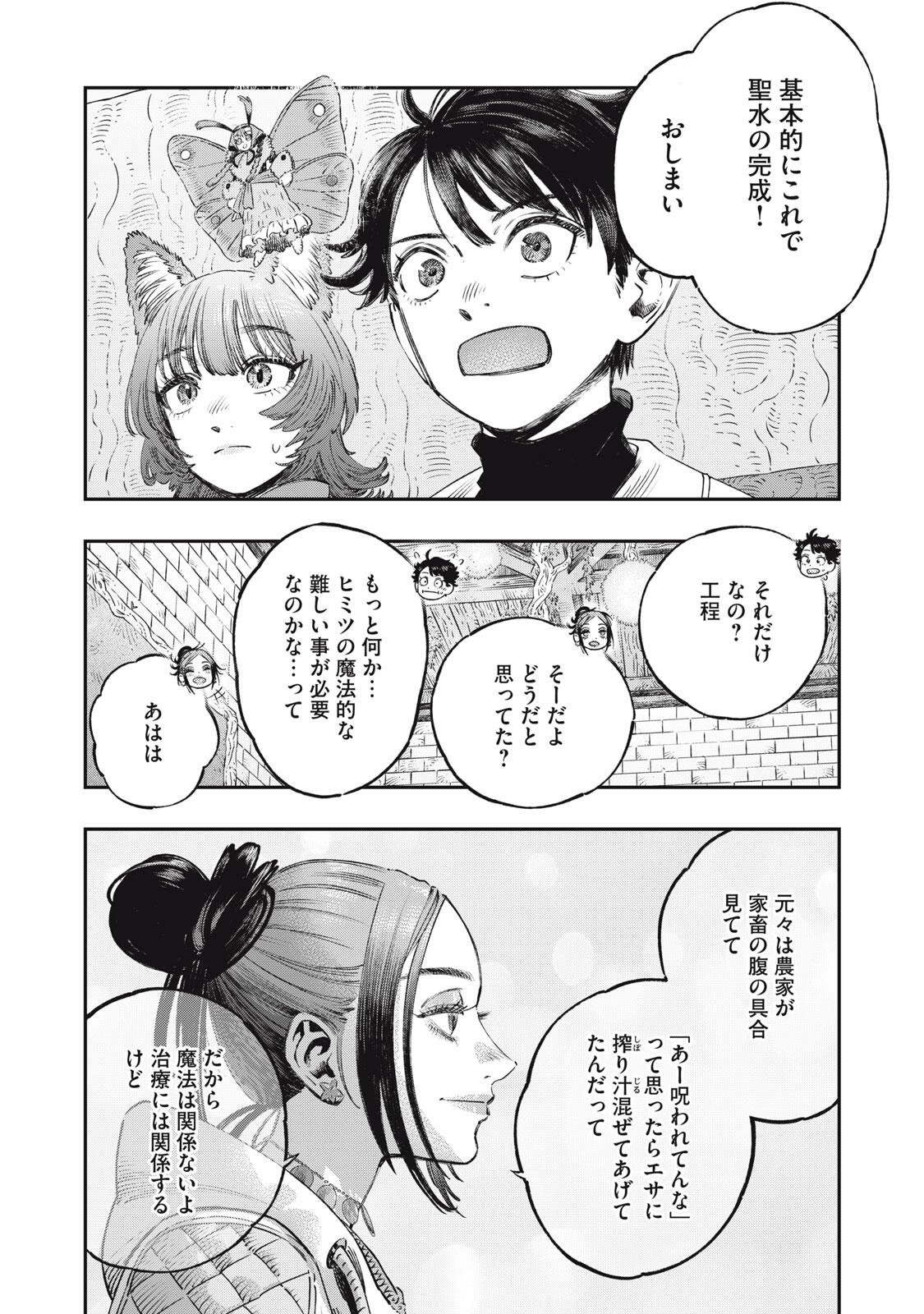 Koudou ni Hattatsu Shita Igaku wa Mahou to Kubetsu ga Tsukanai Chapter 41.2 14ページ