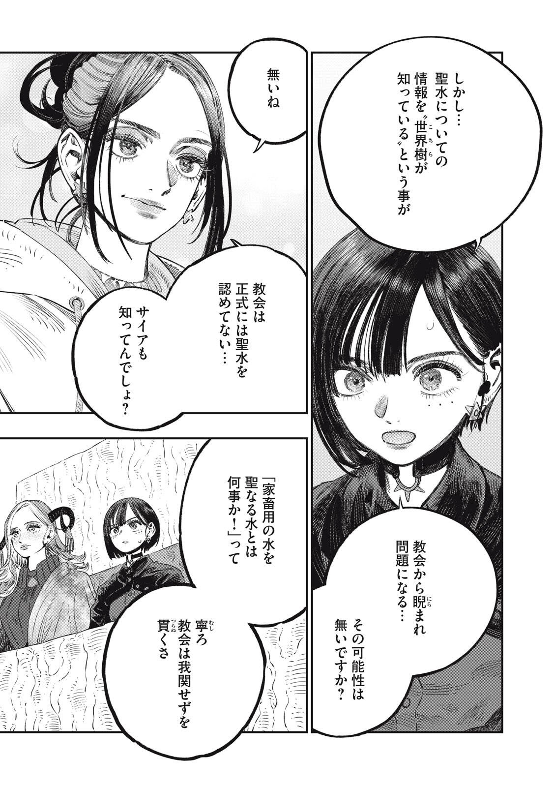 Koudou ni Hattatsu Shita Igaku wa Mahou to Kubetsu ga Tsukanai Chapter 41.2 15ページ