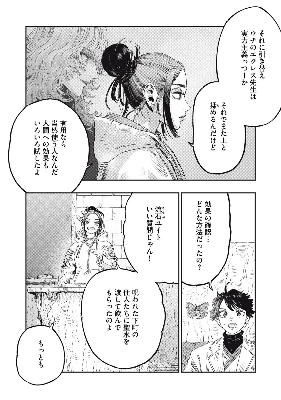 Koudou ni Hattatsu Shita Igaku wa Mahou to Kubetsu ga Tsukanai Chapter 41.2 16ページ