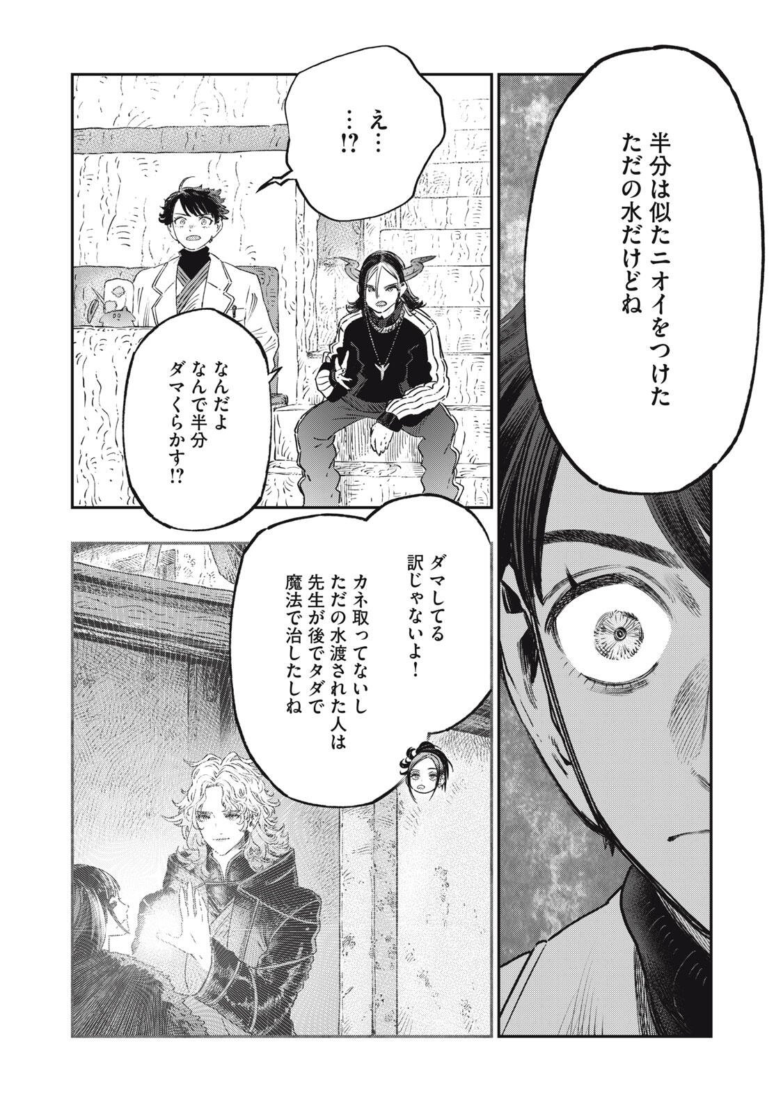 Koudou ni Hattatsu Shita Igaku wa Mahou to Kubetsu ga Tsukanai Chapter 41.2 17ページ