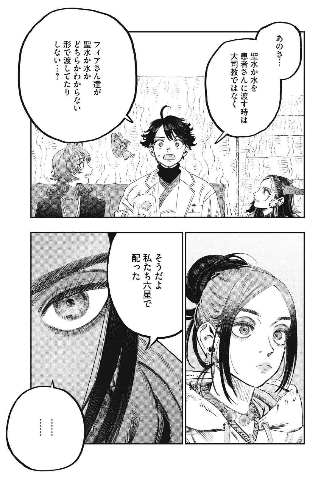 Koudou ni Hattatsu Shita Igaku wa Mahou to Kubetsu ga Tsukanai Chapter 41.2 18ページ