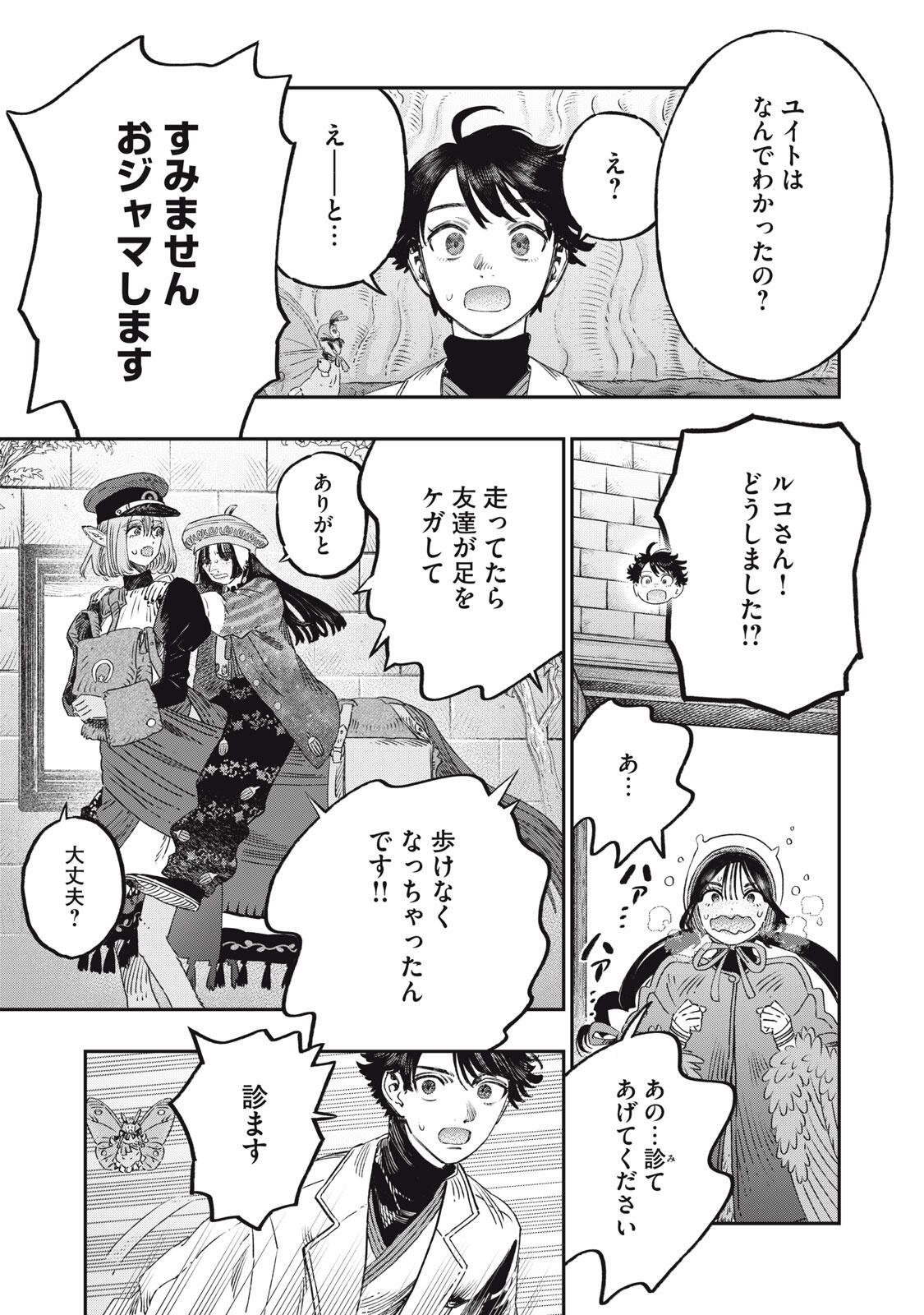 Koudou ni Hattatsu Shita Igaku wa Mahou to Kubetsu ga Tsukanai Chapter 41.2 19ページ