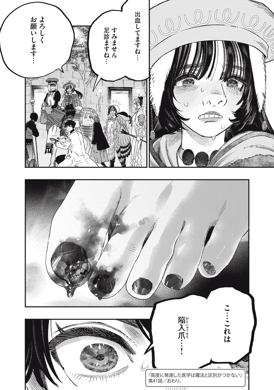 Koudou ni Hattatsu Shita Igaku wa Mahou to Kubetsu ga Tsukanai Chapter 41.2 20ページ