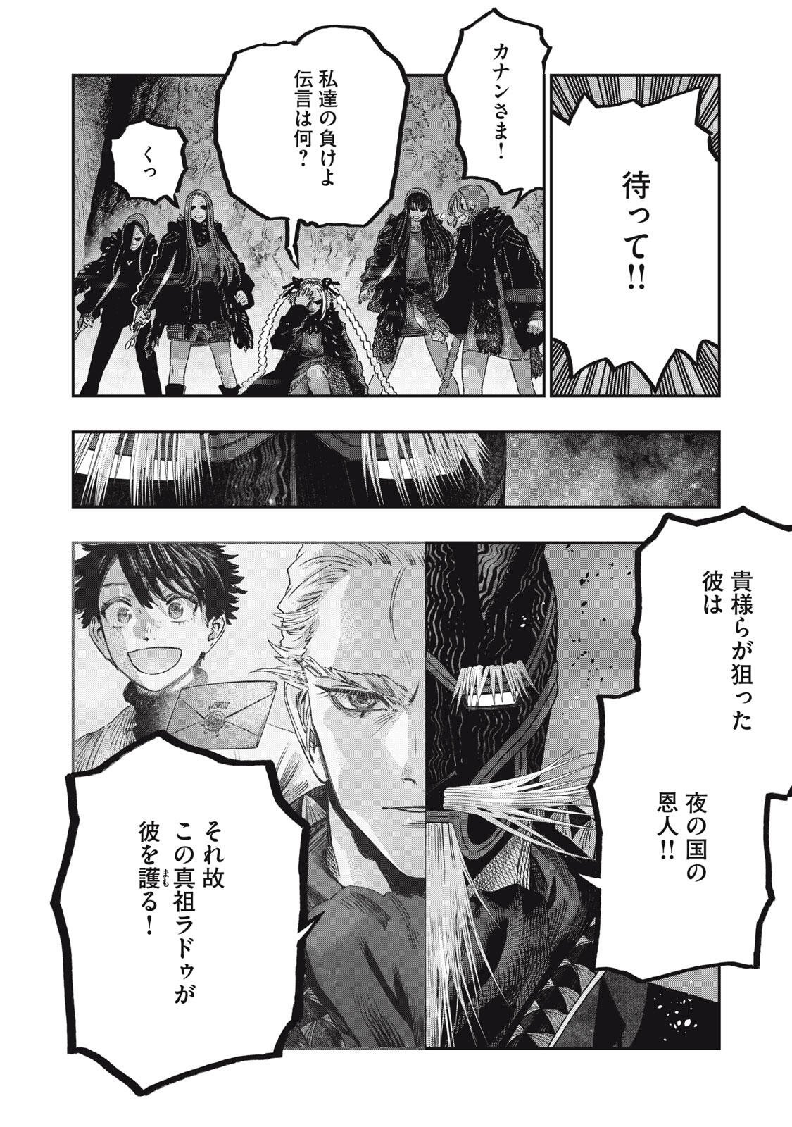 Koudou ni Hattatsu Shita Igaku wa Mahou to Kubetsu ga Tsukanai Chapter 41.2 4ページ