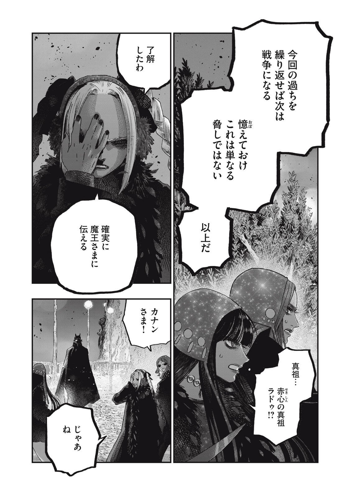 Koudou ni Hattatsu Shita Igaku wa Mahou to Kubetsu ga Tsukanai Chapter 41.2 5ページ