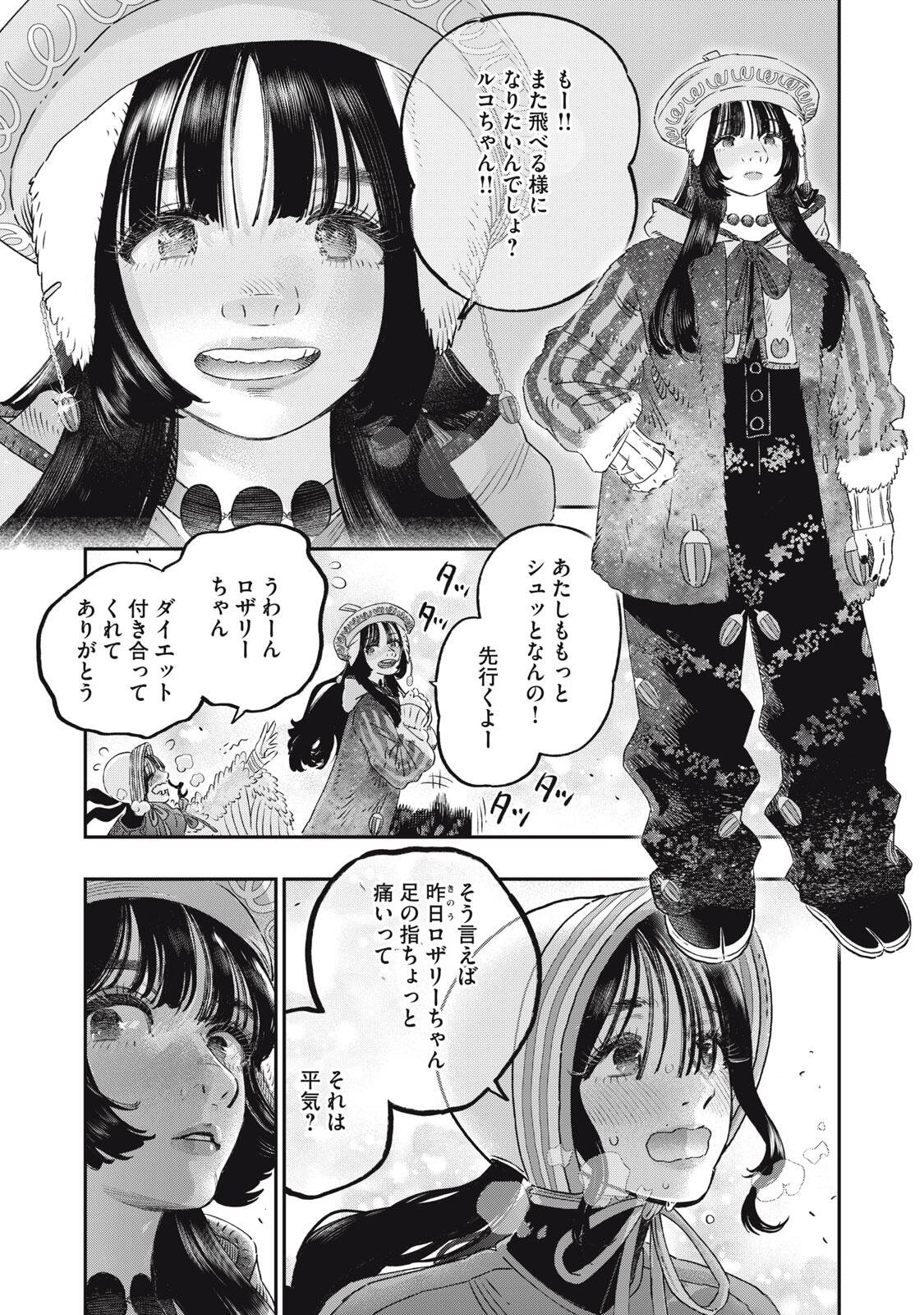 Koudou ni Hattatsu Shita Igaku wa Mahou to Kubetsu ga Tsukanai Chapter 41.2 8ページ