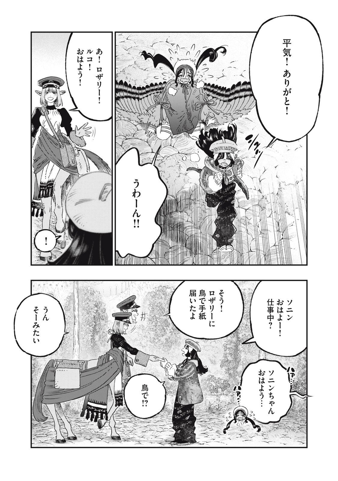 Koudou ni Hattatsu Shita Igaku wa Mahou to Kubetsu ga Tsukanai Chapter 41.2 9ページ