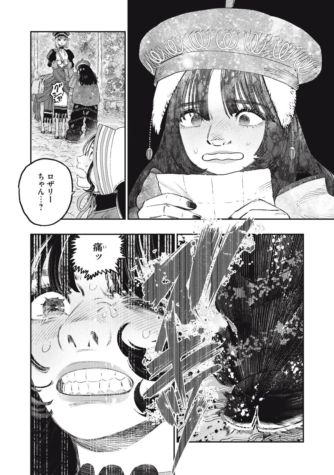 Koudou ni Hattatsu Shita Igaku wa Mahou to Kubetsu ga Tsukanai Chapter 41.2 10ページ