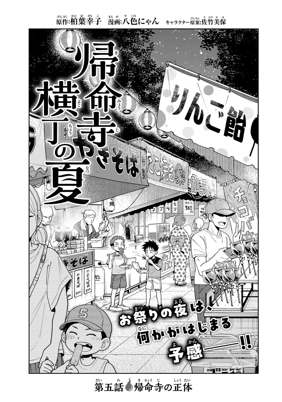 Kimyouji Yokochou no Natsu Chapter 5.1 1ページ
