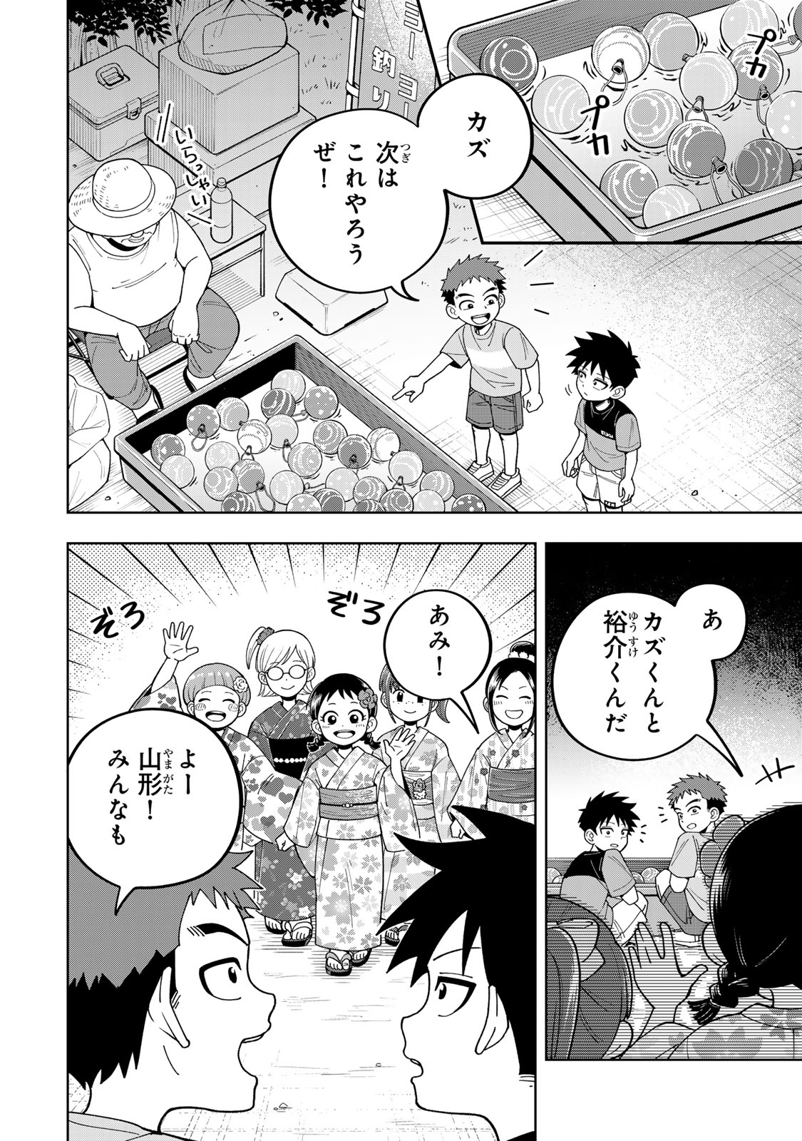 Kimyouji Yokochou no Natsu Chapter 5.1 2ページ