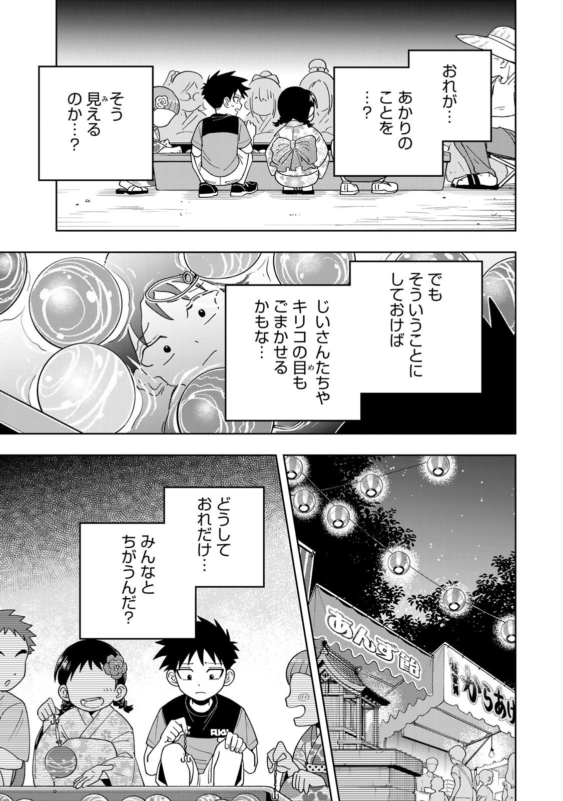 Kimyouji Yokochou no Natsu Chapter 5.1 11ページ