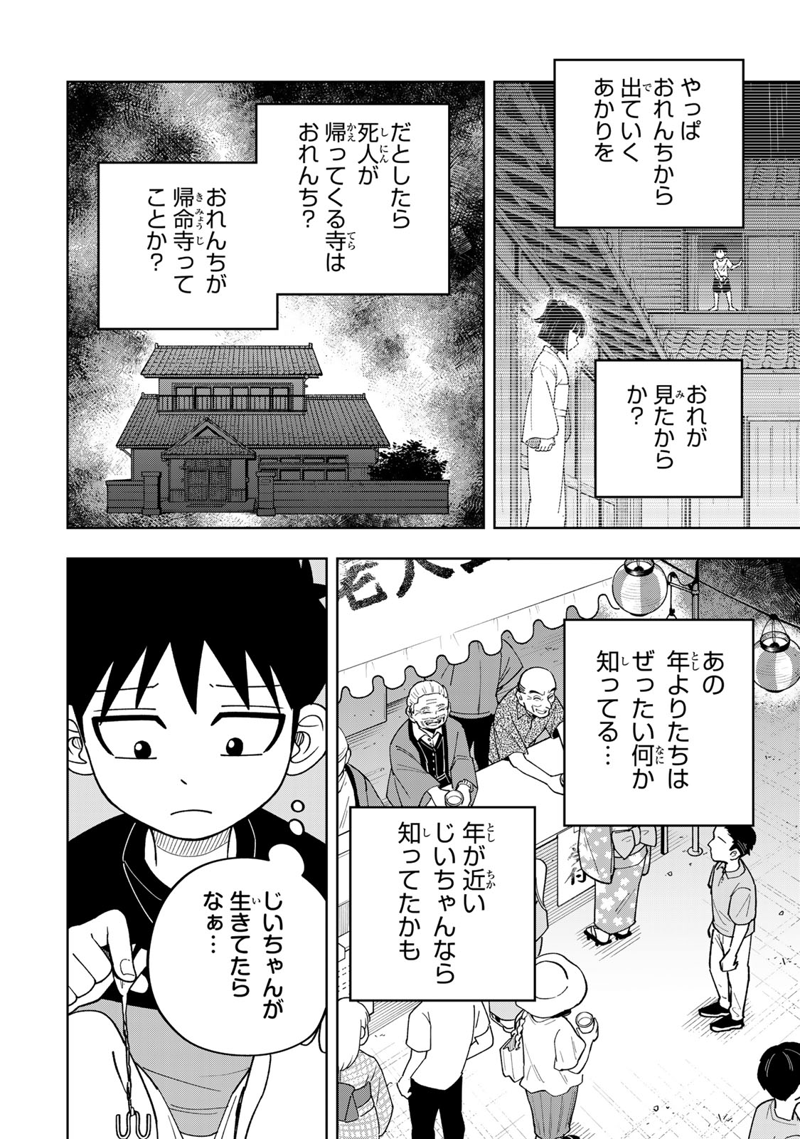 Kimyouji Yokochou no Natsu Chapter 5.1 12ページ