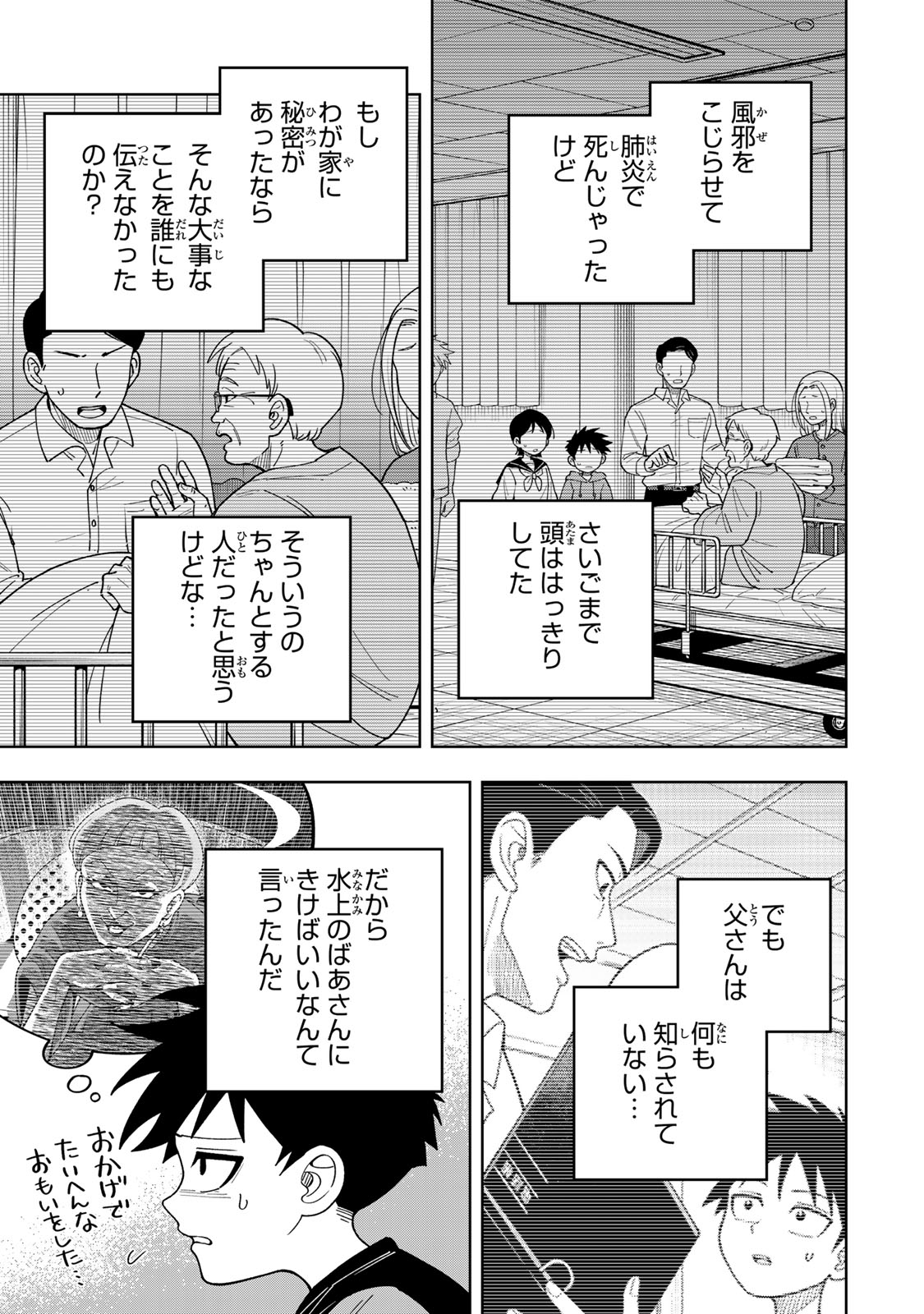 Kimyouji Yokochou no Natsu Chapter 5.1 13ページ