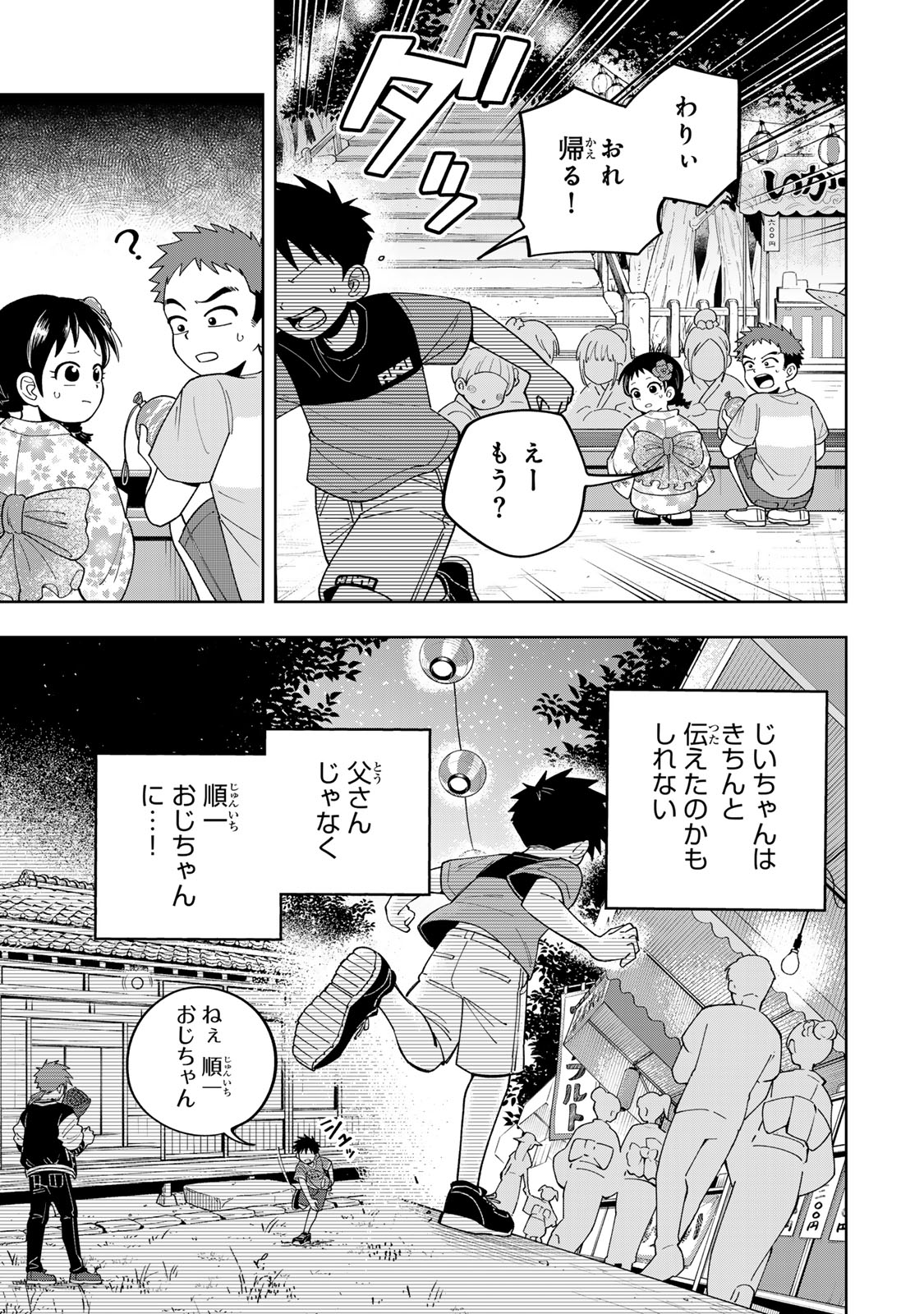 Kimyouji Yokochou no Natsu Chapter 5.1 15ページ