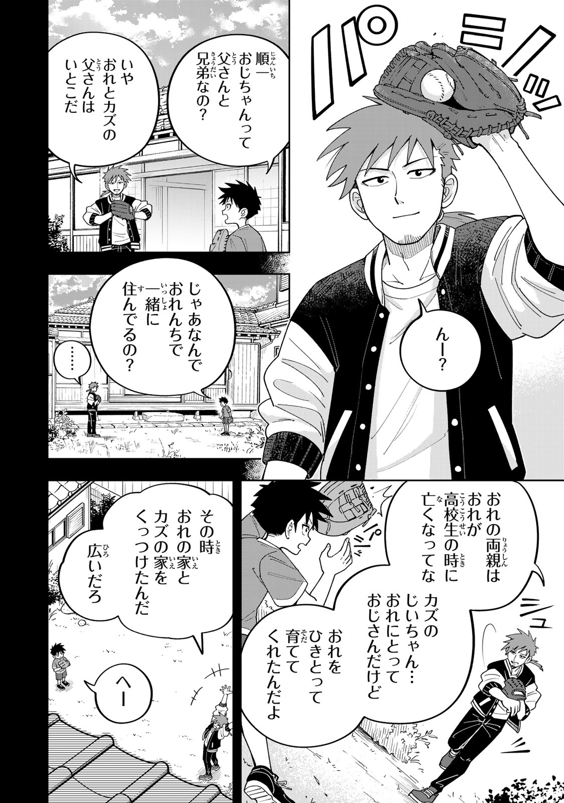 Kimyouji Yokochou no Natsu Chapter 5.1 16ページ