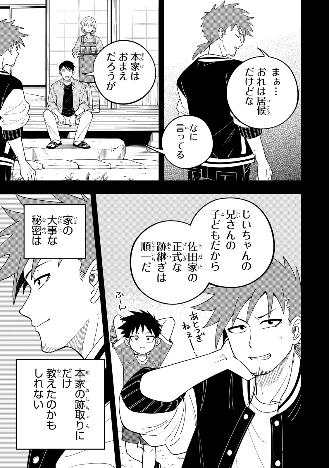 Kimyouji Yokochou no Natsu Chapter 5.1 17ページ