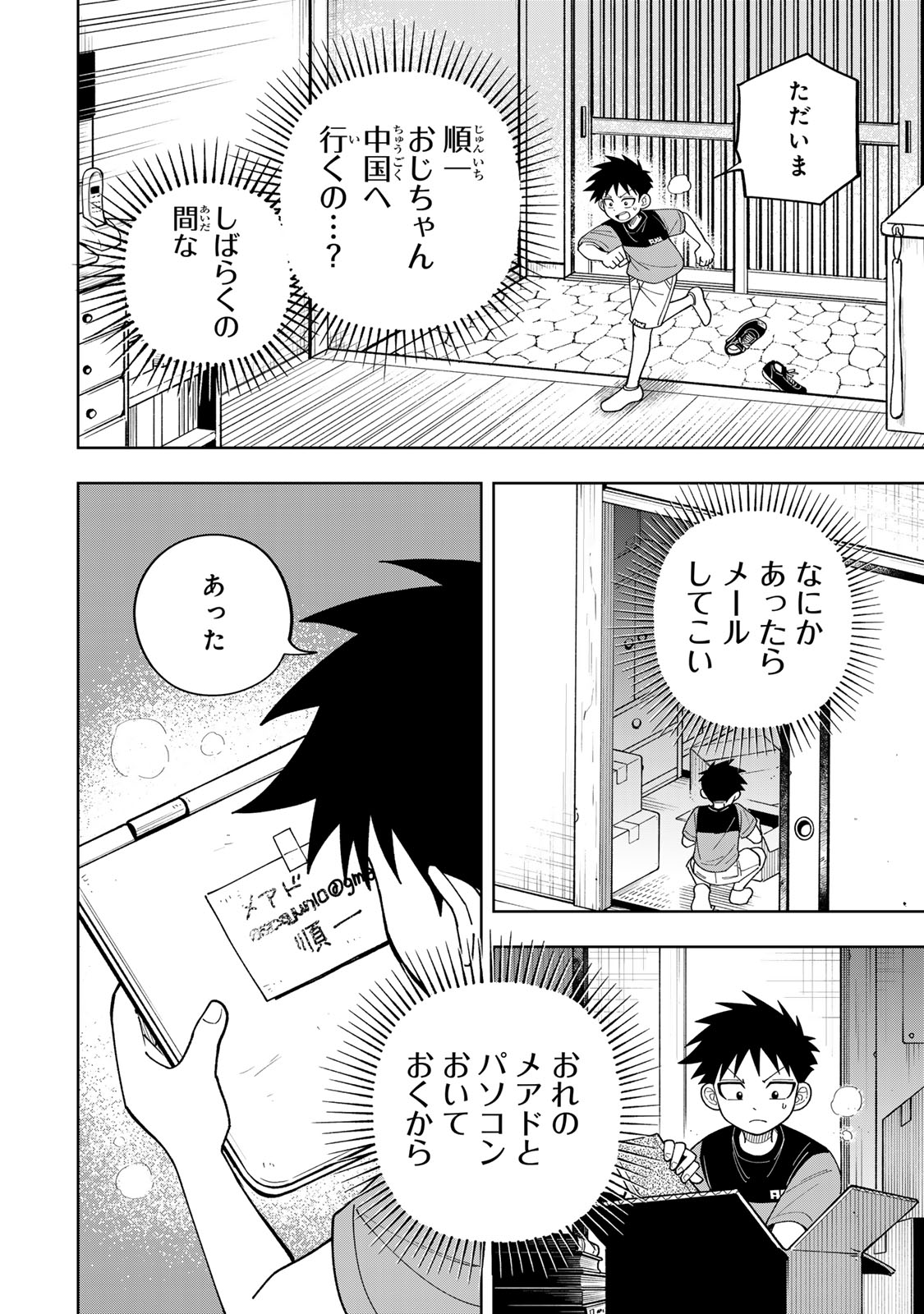 Kimyouji Yokochou no Natsu Chapter 5.1 18ページ