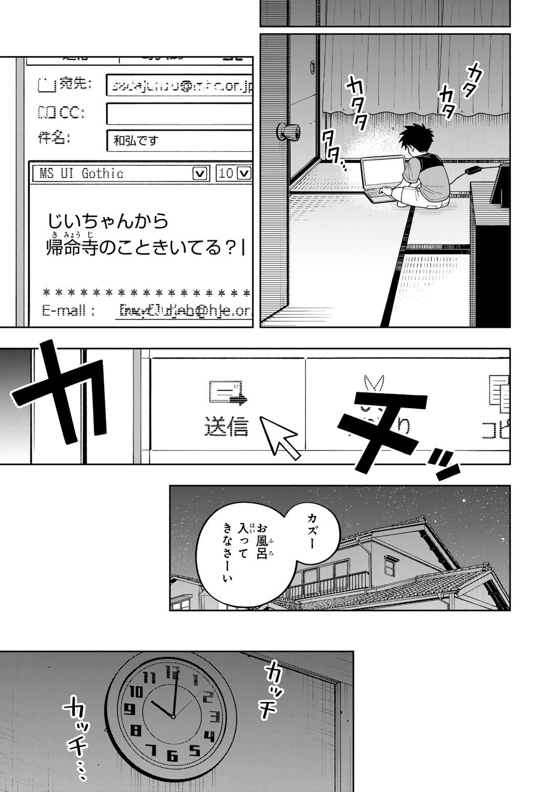 Kimyouji Yokochou no Natsu Chapter 5.1 19ページ