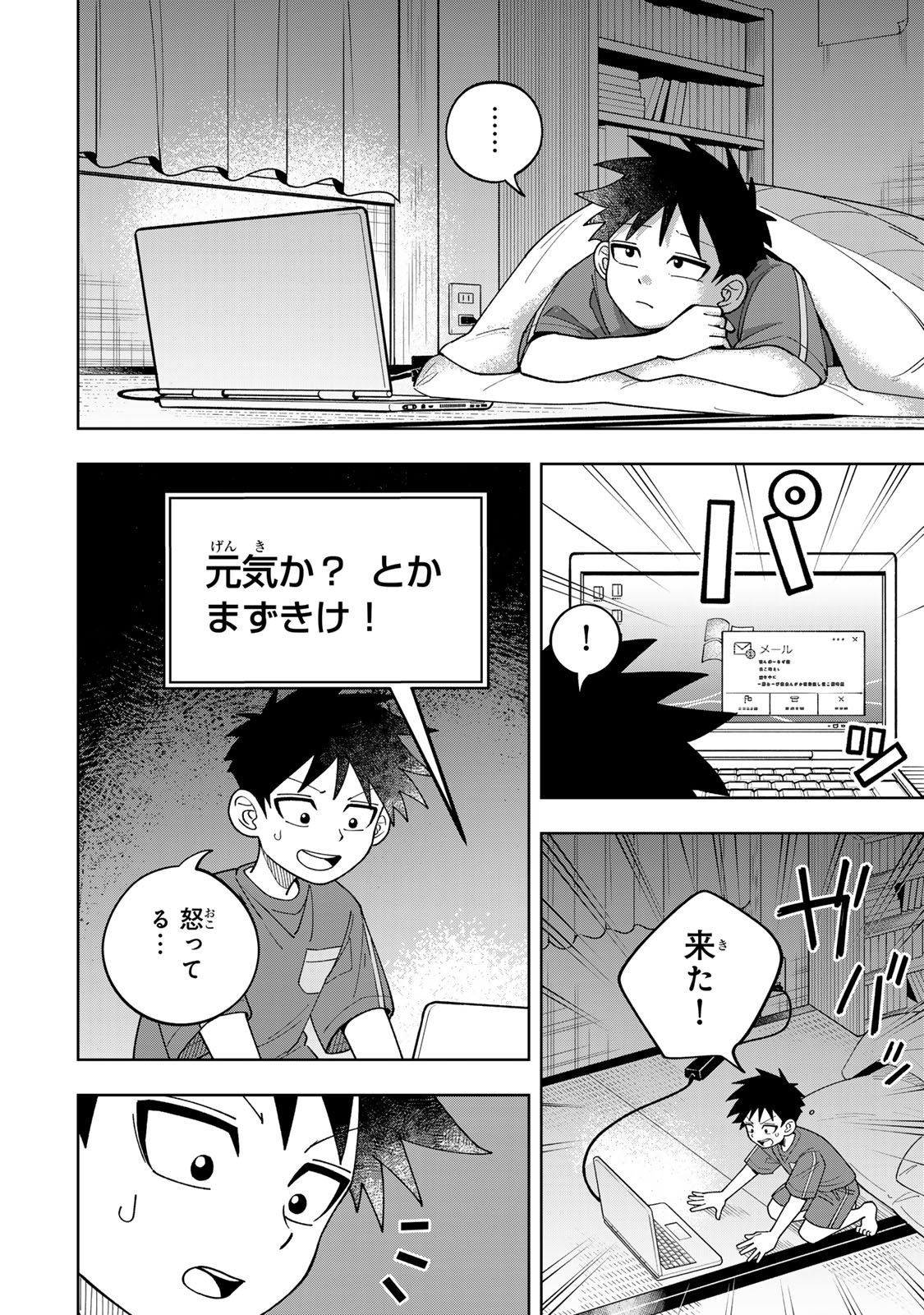 Kimyouji Yokochou no Natsu Chapter 5.1 20ページ