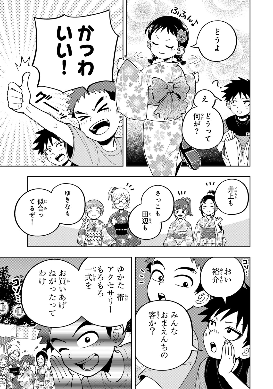 Kimyouji Yokochou no Natsu Chapter 5.1 3ページ