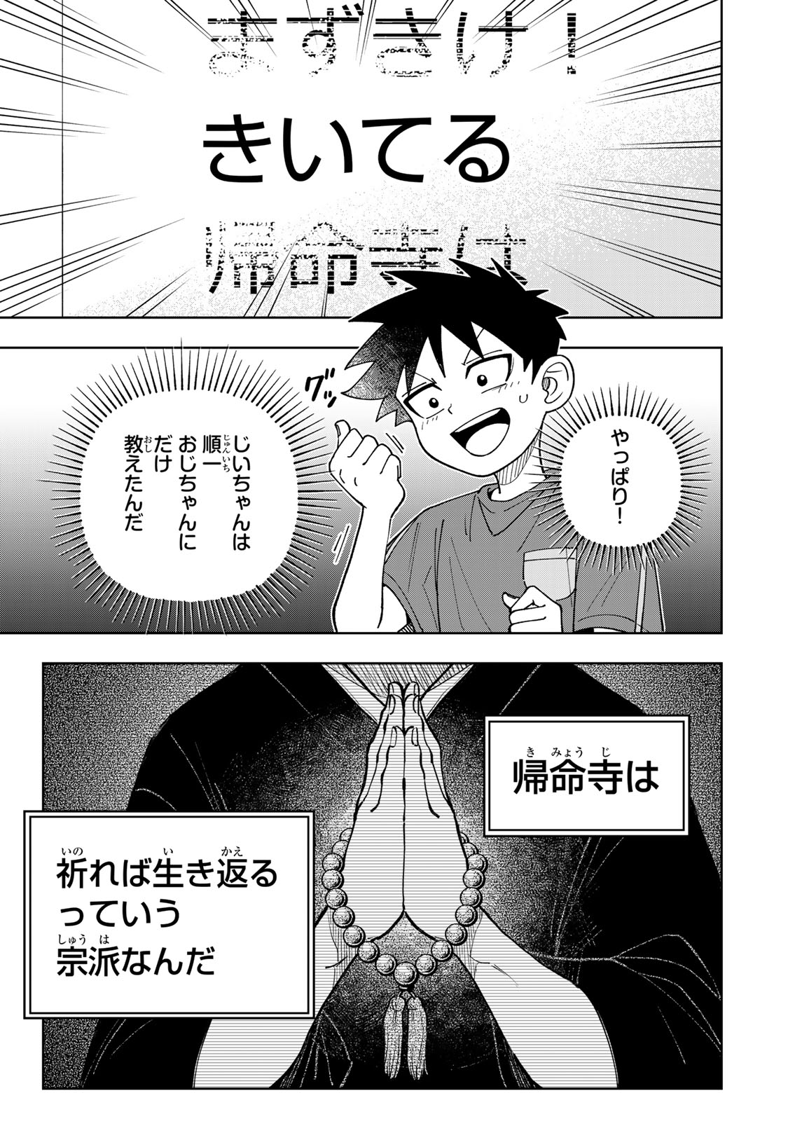 Kimyouji Yokochou no Natsu Chapter 5.1 21ページ