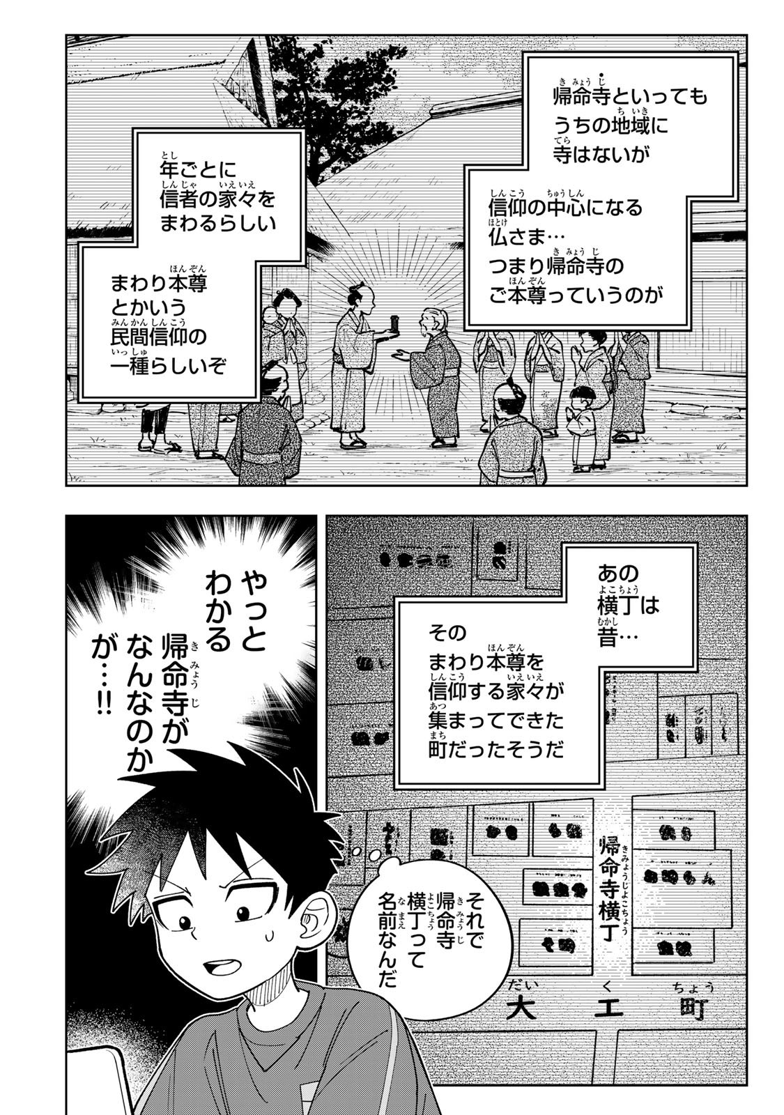 Kimyouji Yokochou no Natsu Chapter 5.1 22ページ