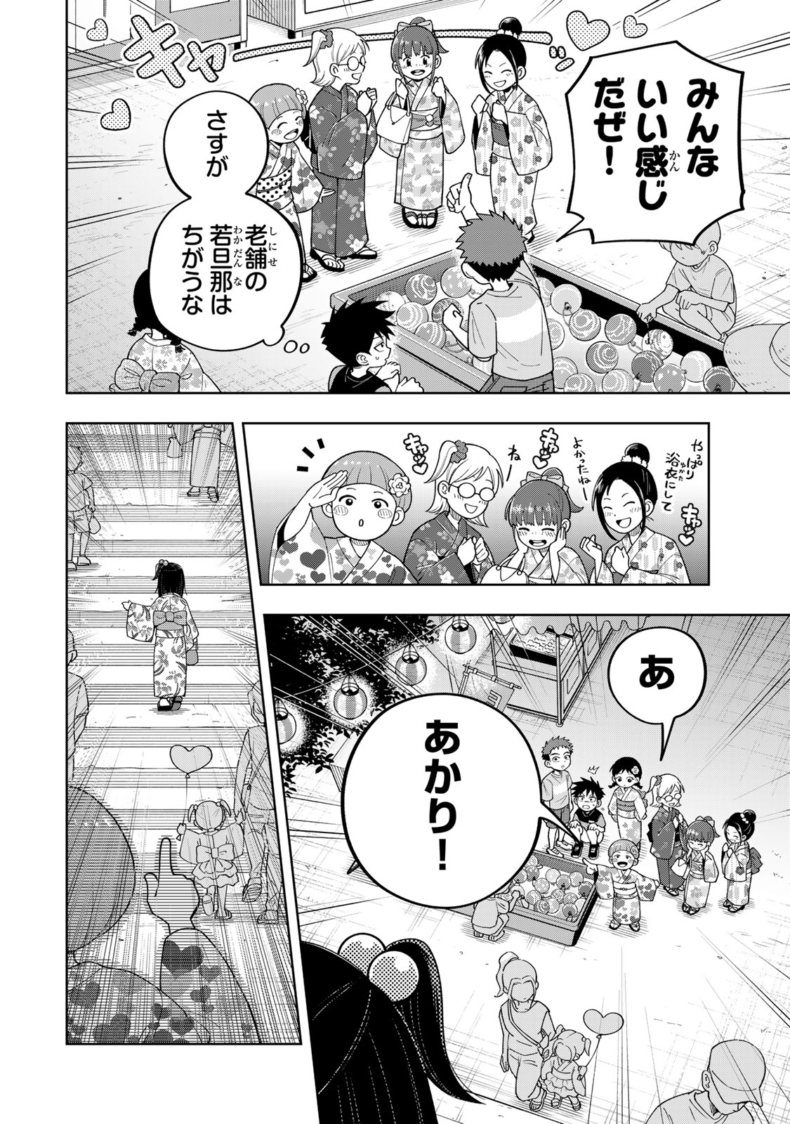 Kimyouji Yokochou no Natsu Chapter 5.1 4ページ