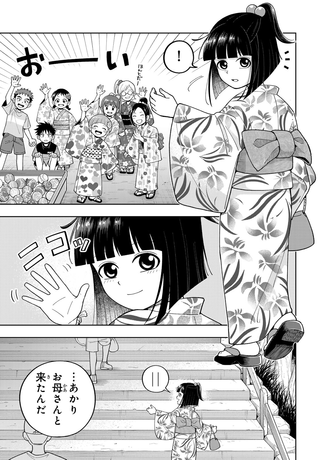 Kimyouji Yokochou no Natsu Chapter 5.1 5ページ