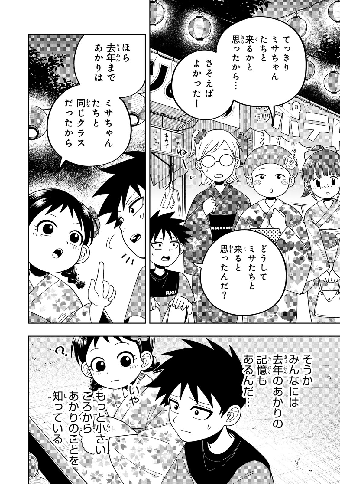 Kimyouji Yokochou no Natsu Chapter 5.1 6ページ