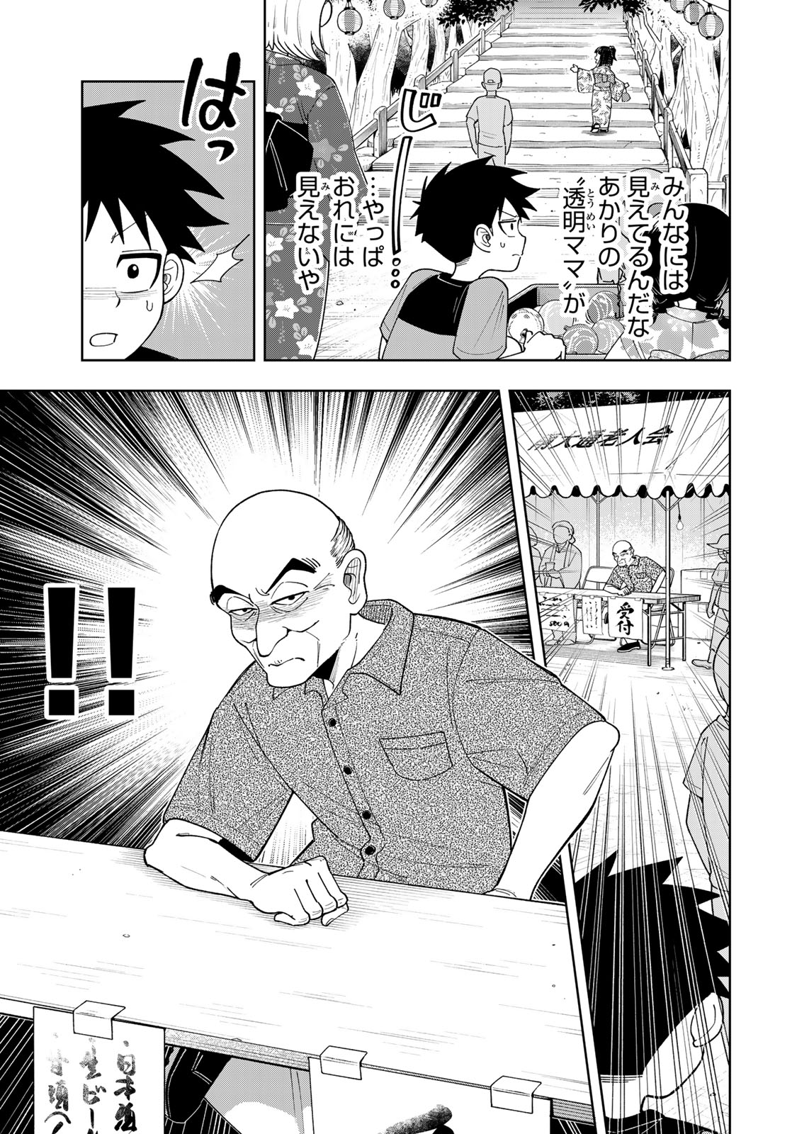 Kimyouji Yokochou no Natsu Chapter 5.1 7ページ