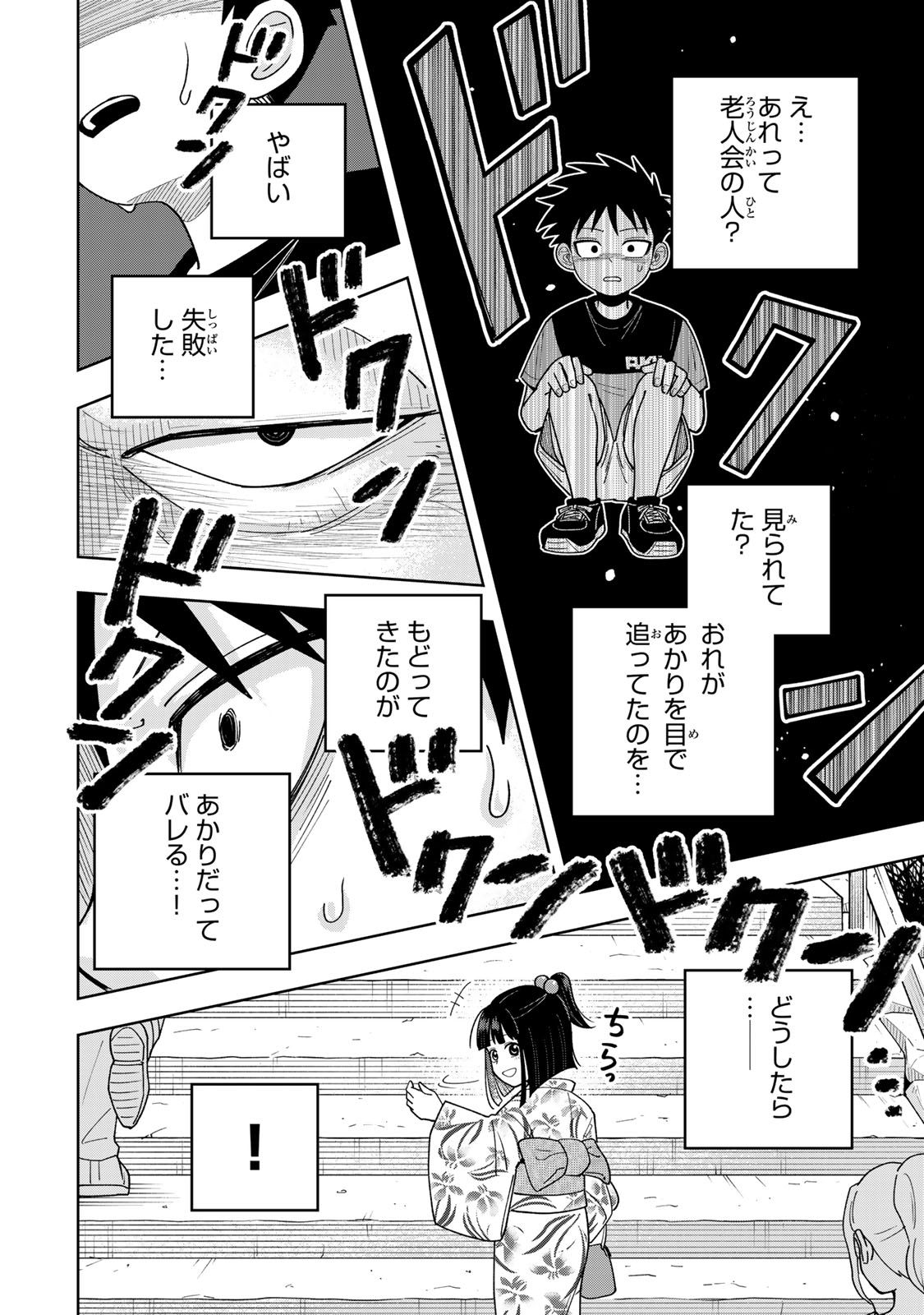 Kimyouji Yokochou no Natsu Chapter 5.1 8ページ